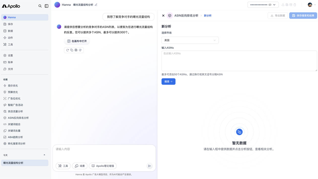 Hanna Agent on Reverse ASIN search